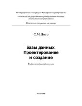 book Базы данных. Проектирование и создание