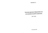 book Кузнечно-прессовое оборудование для изготовления изделий из проволоки