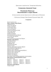 book Подвижник Панагуды. Воспоминания о старце Паисии