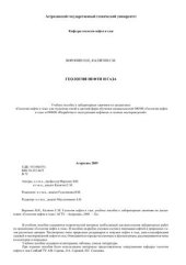 book Геология нефти и газа