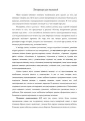 book Литература для малышей