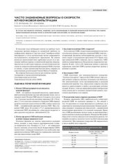 book Часто задаваемые вопросы о скорости клубочковой фильтрации