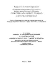 book Программа и задания по курсовому проектированию к учебной дисциплине Основы архитектуры и градостроительства