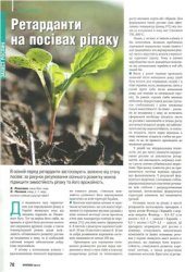 book Ретарданти на посівах ріпаку
