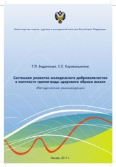 book Системное развитие молодежного добровольчества в контексте пропаганды здорового образа жизни