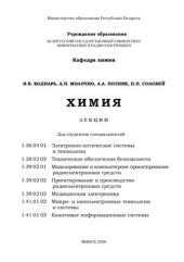 book Химия. Лекции