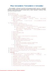 book Мир географии: География и географы. Природная среда