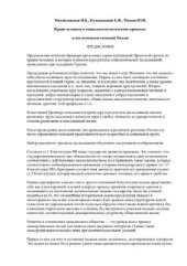 book Права человека и социально-политические процессы в посткоммунистической России