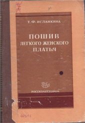 book Пошив легкого женского платья