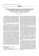 book Предварительные данные о кинематике русской выхухоли (Desmana moschata L.)