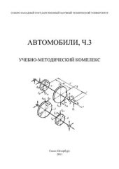 book Автомобили. Часть 3