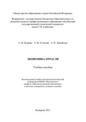 book Экономика отрасли