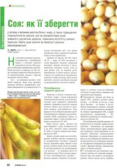 book Соя: як її зберегти