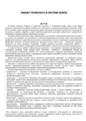 book Кабінет психолога в системі освіти