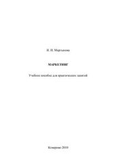 book Маркетинг