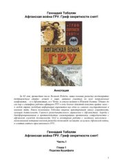 book Афганская война ГРУ