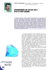 book Финишная обработка реставраций