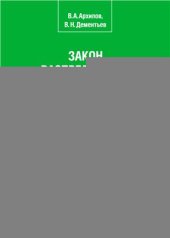 book Закон распределения и перераспределения энергии