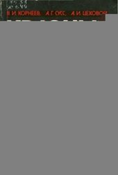 book Красные шламы - свойства, складирование, применение