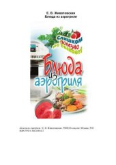 book Блюда из аэрогриля