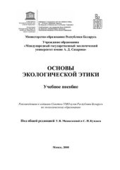 book Основы экологической этики