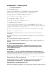 book Фолиевая кислота в вопросах и ответах