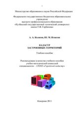 book Кадастр застроенных территорий