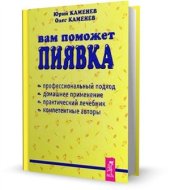 book Вам поможет пиявка