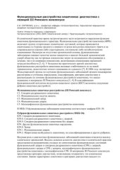 book Функциональные расстройства кишечника: диагностика с позиций III Римского консенсуса