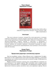 book Переводчик Гитлера