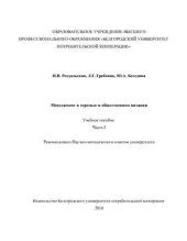 book Менеджмент в торговле и общественном питании