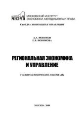 book Региональная экономика и управление