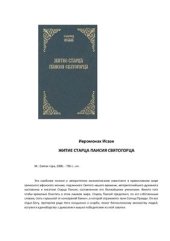 book Житие старца Паисия Святогорца