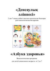 book Азбука здоровья
