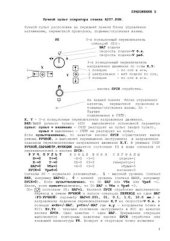 book Инструкция по эксплуатации системы ЧПУ ЭЛИС-02. Приложение 5