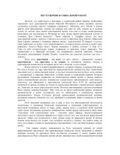 book Социальная работа в Русской Православной Церкви: исторический опыт и современное состояние