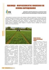 book Пшениця - мікроелементне живлення як основа вирощування