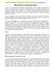 book Двучленные славянские имена