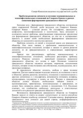 book Проблема развития личности и состояние межнациональных и межконфессиональных отношений на Северном Кавказе в рамках концепции формирования гражданского общества