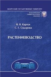book Растениеводство