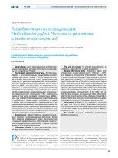 book Антибиотики схем эрадикации Helicobacter pylori. Чем мы ограничены в выборе препаратов?