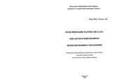 book Моделирование нагрева металла при автоматизированном проектировании и управлении