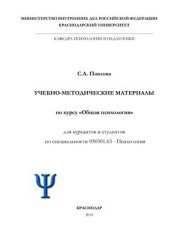 book Общая психология