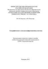 book Географические и земельно-информационные системы
