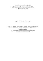 book Экономика организации (предприятия)