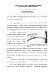 book Теоретическое исследование упругости бамбукоподобных нанотрубок