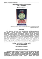 book Глаз в пирамиде Иллюминатус! - 1