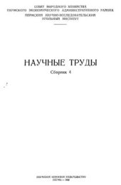 book Научные труды. Сборник № 4