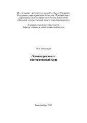book Основы рекламы
