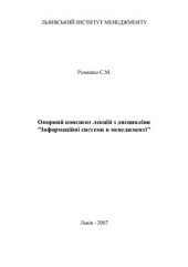 book Інформаційні системи в менеджменті